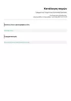 Προεπισκόπηση - Φυλλάδια - Γραμματική Γ Δημοτικού 02 Η Απλή Πρόταση - Σελίδα 2