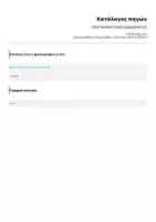 Προεπισκόπηση - Πλάνο μαθήματος / Υλικό για τον εκπαιδευτικό - ΠΡΟΓΡΑΜΜΑΤΙΣΜΟΣ ΔΙΑΒΑΣΜΑΤΟΣ - Σελίδα 1
