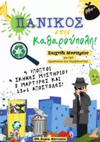 Προεπισκόπηση - Φύλλα εργασίας - Παιχνίδι Μυστηρίου "Πανικός στην Καθαρούπολη" Προστασία Περιβάλλοντος & Ανακύκλωση - Εξώφυλλο