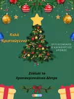 Προεπισκόπηση - Φύλλα εργασίας - Δραστηριότητες με το Χριστουγεννιάτικο Δέντρο!! - Εξώφυλλο