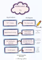 Προεπισκόπηση - Υποστηρικτικό υλικό / Ειδική αγωγή - ΘΟΥΚΥΔΙΔΗΣ-ΚΕΦΑΛΑΙΟ 73-ΜΕΤΑΦΡΑΣΗ - Σελίδα 1
