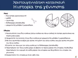 Προεπισκόπηση - Υποστηρικτικό υλικό / Ειδική αγωγή - Πακέτο υλικού με χριστουγεννιάτικες κατασκευές 2026 - Σελίδα 2