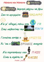Προεπισκόπηση - Αφίσες - Τραγούδι με εικονες - "Άστρο λαμπρό" - Λάχανα & Χάχανα - Σελίδα 2