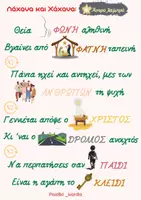 Προεπισκόπηση - Αφίσες - Τραγούδι με εικονες - "Άστρο λαμπρό" - Λάχανα & Χάχανα - Σελίδα 3