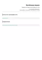 Προεπισκόπηση - Φυλλάδια - Γραμματική Γ Δημοτικού 23 Ρήματα σε -ίζω - Σελίδα 2