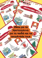 Προεπισκόπηση - Φυλλάδια - Ιδέες για τα Χριστούγεννα - Εξώφυλλο