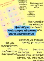 Προεπισκόπηση - Άλλος τύπος υλικού - ΗΜΕΡΟΛΟΓΙΟ ΑΝΤΙΣΤΡΟΦΗΣ ΜΕΤΡΗΣΗΣ ΓΙΑ ΤΑ ΧΡΙΣΤΟΥΓΕΝΝΑ - Εξώφυλλο
