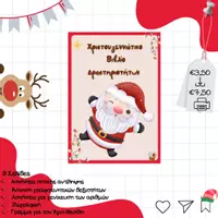 Προεπισκόπηση - Φύλλα εργασίας - Χριστουγεννιάτικο βιβλίο δραστηριοτήτων - Εξώφυλλο