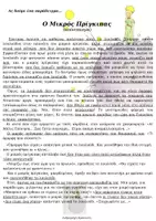 Προεπισκόπηση - Υποστηρικτικό υλικό / Ειδική αγωγή - Πακέτο Έκθεσης & Περίληψης (Γ’ έως ΣΤ’ Δημοτικού) – Προσαρμοσμένο για Κάθε Μαθητή - Σελίδα 1
