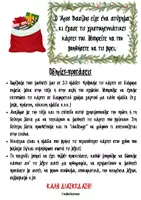 Προεπισκόπηση - Αφίσες - Χριστουγεννιάτικα παιχνίδια - Σελίδα 2