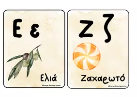 Προεπισκόπηση - Flashcards - Το αλφάβητο είναι παιχνιδάκι - Σελίδα 3
