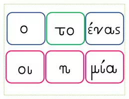 Προεπισκόπηση - Υποστηρικτικό υλικό / Ειδική αγωγή - Επαγγέλματα και Χώροι Εργασίας - Ζάρια Ουσιαστικών - Σελίδα 1