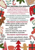 Προεπισκόπηση - Φύλλα εργασίας - ΧΡΙΣΤΟΥΓΕΝΝΙΑΤΙΚΗ ΓΡΑΜΜΑΤΙΚΗ Β ΔΗΜΟΤΙΚΟΥ - Εξώφυλλο