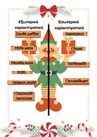 Προεπισκόπηση - Φύλλα εργασίας - ΧΡΙΣΤΟΥΓΕΝΝΙΑΤΙΚΗ ΓΡΑΜΜΑΤΙΚΗ Β ΔΗΜΟΤΙΚΟΥ - Σελίδα 1