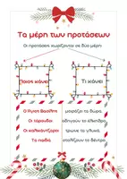 Προεπισκόπηση - Φύλλα εργασίας - ΧΡΙΣΤΟΥΓΕΝΝΙΑΤΙΚΗ ΓΡΑΜΜΑΤΙΚΗ Β ΔΗΜΟΤΙΚΟΥ - Σελίδα 3
