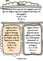 Προεπισκόπηση - Φύλλα εργασίας - Εξισώσεις Στ’ Δημοτικού - θεωρία & ασκήσεις - Σελίδα 2