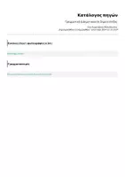 Προεπισκόπηση - Φύλλα εργασίας - Γραμματική Δ Δημοτικού 06 Σημεία στίξης - Σελίδα 2