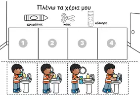 Προεπισκόπηση - Φύλλα εργασίας - Οδηγίες: Πλύσιμο χεριών - Σελίδα 1