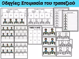 Προεπισκόπηση - Φύλλα εργασίας - Οδηγίες: Στρώσιμο τραπεζιού - Εξώφυλλο