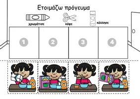 Προεπισκόπηση - Φύλλα εργασίας - Οδηγίες: Ετοιμασία προγεύματος - Σελίδα 1