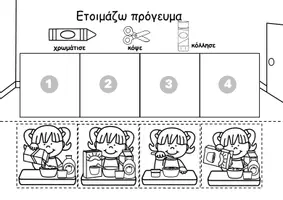 Προεπισκόπηση - Φύλλα εργασίας - Οδηγίες: Ετοιμασία προγεύματος - Σελίδα 2