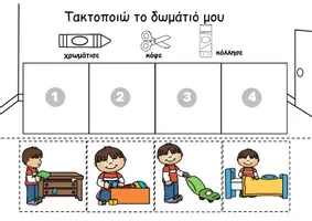 Προεπισκόπηση - Φύλλα εργασίας - Οδηγίες: Τακτοποιώ το δωμάτιό μου - Σελίδα 1