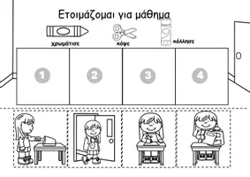 Προεπισκόπηση - Φύλλα εργασίας - Οδηγίες: Προετοιμάζομαι για μάθημα - Σελίδα 1