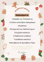 Προεπισκόπηση - Φύλλα εργασίας - επαναληπτικό Χριστουγέννων νεοελληνικής και αρχαίας ελληνικής γλώσσας! - Σελίδα 1