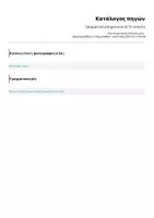 Προεπισκόπηση - Φύλλα εργασίας - Γραμματική Δ Δημοτικού 22 Το τελικό ν - Σελίδα 2
