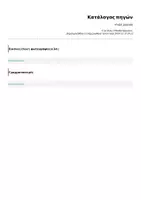 Προεπισκόπηση - Παιχνίδια - VmEd_paixnidi - Σελίδα 1
