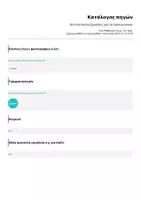 Προεπισκόπηση - Αφίσες - 10+1 Κατοίκον Εργασίες για τα Χριστούγεννα - Σελίδα 3
