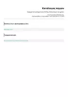 Προεπισκόπηση - Φύλλα εργασίας - Γραμματική Δ Δημοτικού 40 Πώς δηλώνουμε τον χρόνο - Σελίδα 2
