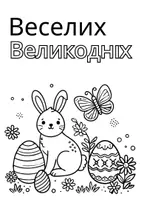 Vorschau - Mal- und Bastelvorlagen - Osterkarte Oster Grußkarten Ausmalvorlage Ukrainisch - Seite 2