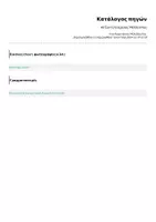 Προεπισκόπηση - Φύλλα εργασίας - 48 Συντελεσμένος Μέλλοντας - Σελίδα 2