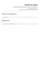 Προεπισκόπηση - Φύλλα εργασίας - Γραμματική Δ Δημοτικού 50 Επίθετο πολύς και επίρρημα πολύ - Σελίδα 2