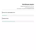 Προεπισκόπηση - Φύλλα εργασίας - Γραμματική Δ Δημοτικού 47 -τε ή -ται - Σελίδα 2