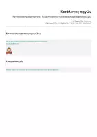 Προεπισκόπηση - Υποστηρικτικό υλικό / Ειδική αγωγή - My Christmas holidays leporello / Το χριστουγεννιάτικο αναδιπλούμενο φυλλάδιό μου - Σελίδα 2