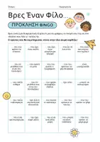 Προεπισκόπηση - Φύλλα εργασίας - Βρες Έναν Φίλο - Πρόκληση BINGO! - Εξώφυλλο