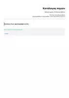 Προεπισκόπηση - Παιχνίδια - Memory game- Christmas Edition - Σελίδα 3