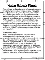 Προεπισκόπηση - Φύλλα εργασίας - Ημέρα του Πολικού Εξπρές στο Νηπιαγωγείο - Σελίδα 1