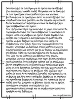 Προεπισκόπηση - Φύλλα εργασίας - Ημέρα του Πολικού Εξπρές στο Νηπιαγωγείο - Σελίδα 2