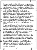 Προεπισκόπηση - Φύλλα εργασίας - Ημέρα του Πολικού Εξπρές στο Νηπιαγωγείο - Σελίδα 3
