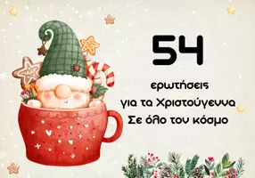 Προεπισκόπηση - Κείμενο - Εξάσκηση στη Γλώσσα & Διασκέδαση για τα Χριστούγεννα - Σελίδα 1