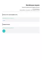 Προεπισκόπηση - Άλλος τύπος υλικού - Ουσιαστικά πρότυπα στα αρχαία ελληνικά - Σελίδα 3