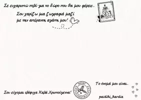 Προεπισκόπηση - Άλλος τύπος υλικού - Γράμμα στον Άγιο Βασίλη έστειλες; - Εξώφυλλο