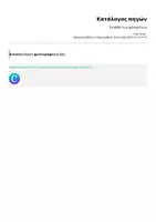 Προεπισκόπηση - Αφίσες - Τα πάθη των φωνηέντων - Σελίδα 2
