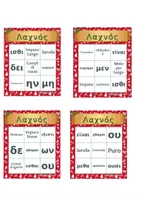 anteprima - Materiale interattivo - Gioca e Impara: il Bingo della Lingua Greca! - Pagina 3