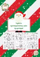 Προεπισκόπηση - Υποδείγματα ζωγραφικής και χειροτεχνίας - Τεράστια χριστουγεννιάτικη αφίσα ζωγραφικής - Εξώφυλλο
