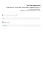 Προεπισκόπηση - Φύλλα εργασίας - Χριστουγεννιάτικες Ασκήσεις Μαθηματικών: Πρόσθεση και Αφαίρεση μέχρι το 20 - Σελίδα 1