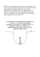 Προεπισκόπηση - Πλάνο μαθήματος / Υλικό για τον εκπαιδευτικό - παρ.81 Θουκυδίδου με μία ματιά -Α λυκείου - Σελίδα 3